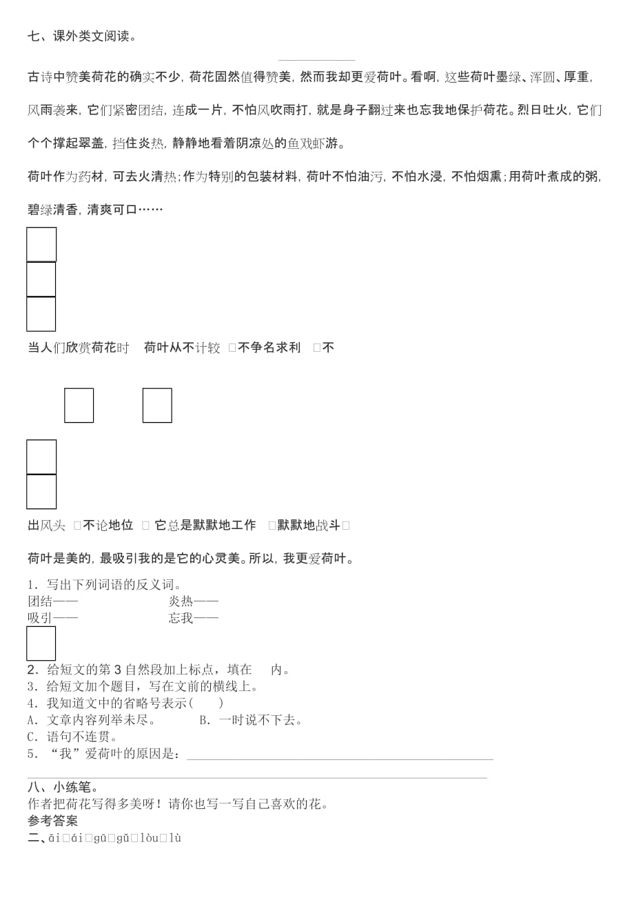 语文人教版三年级下册《荷花》课时作业_第2页