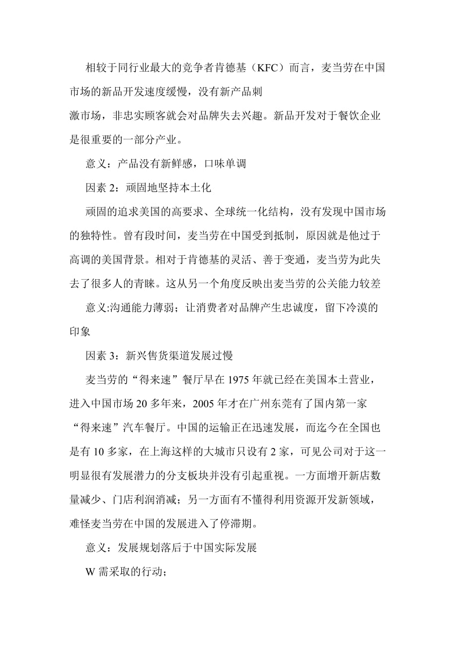 麦当劳swot分析.doc_第3页