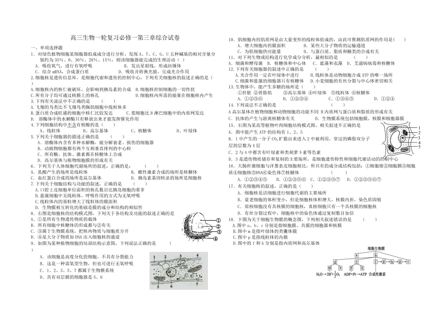 高中生物必修一第三章练习题及答案.doc_第1页