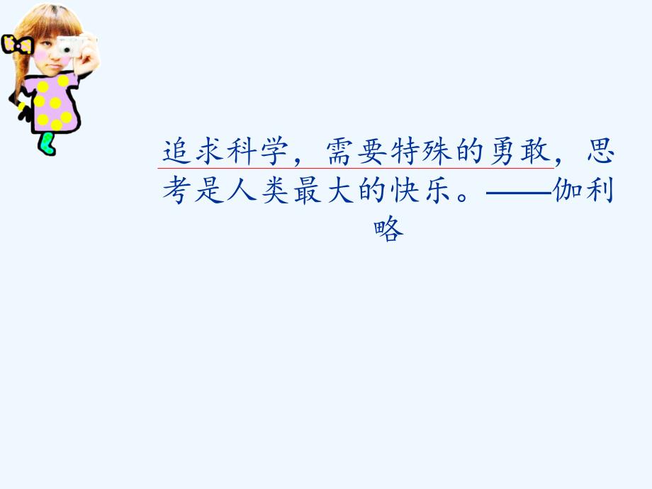 语文人教版四年级下册《两个铁球同时着地》李佳璘课件省一等奖_第1页