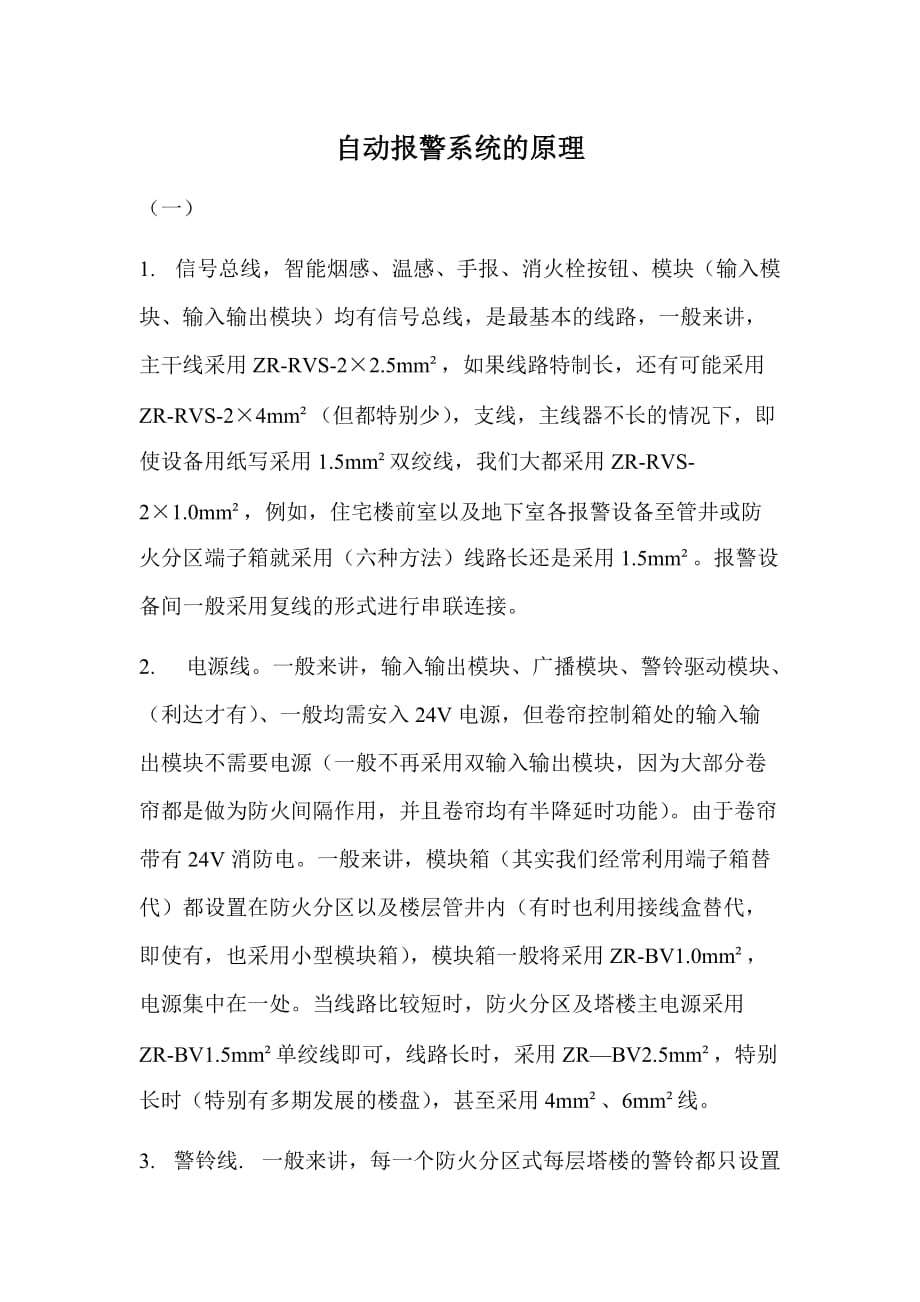 自动报警系统的原理.doc_第1页