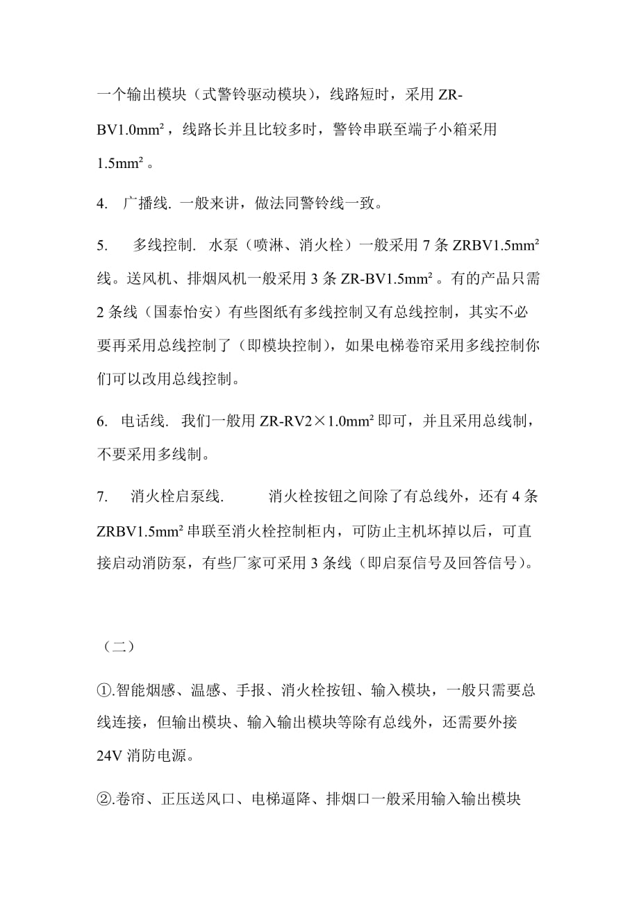 自动报警系统的原理.doc_第2页