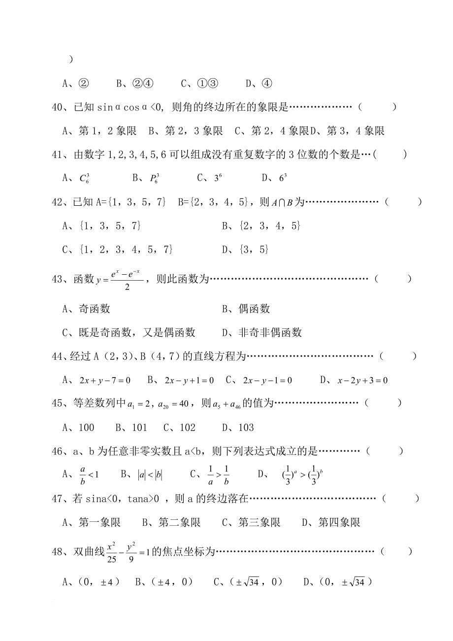 职高数学题库.doc_第5页