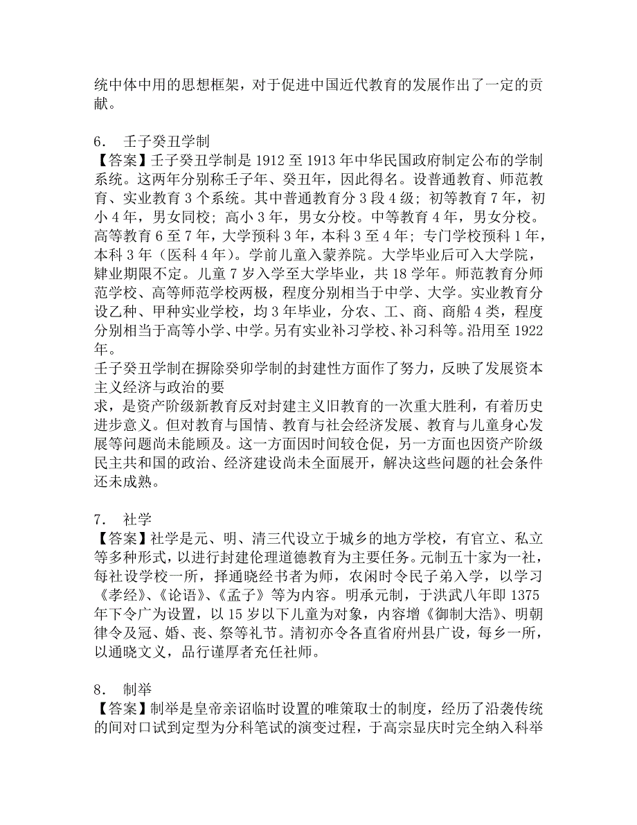 2018年齐齐哈尔大学理学院333教育综合[专业硕士]之简明中国教育史考研基础五套测试题.doc_第3页