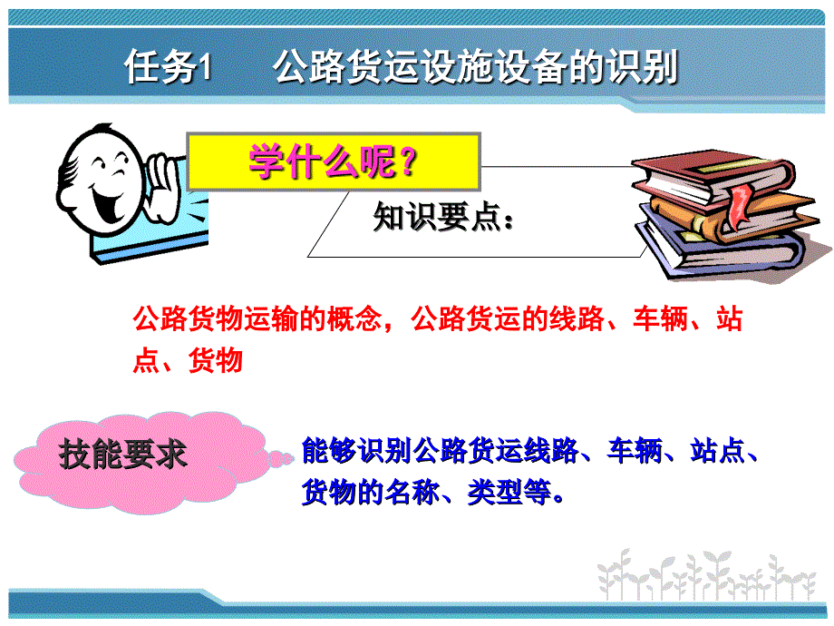 运输管理实务全套配套课件李佑珍教学资源运输管理实务-素材库-第2章-演示文稿-公路货物运输_第3页