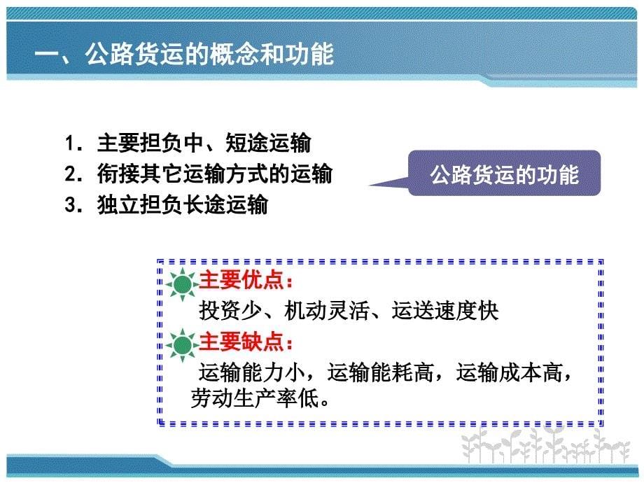 运输管理实务全套配套课件李佑珍教学资源运输管理实务-素材库-第2章-演示文稿-公路货物运输_第5页