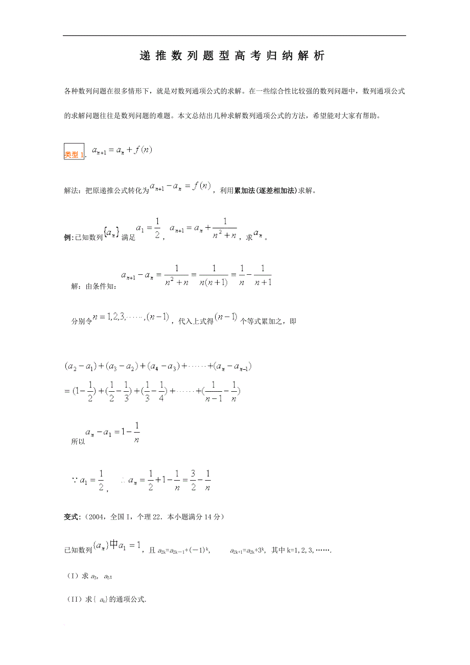 高考递推数列题型分类归纳解析.doc_第1页