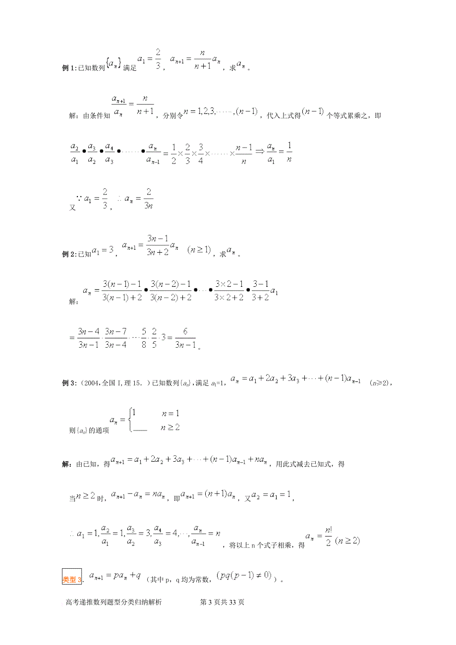 高考递推数列题型分类归纳解析.doc_第3页