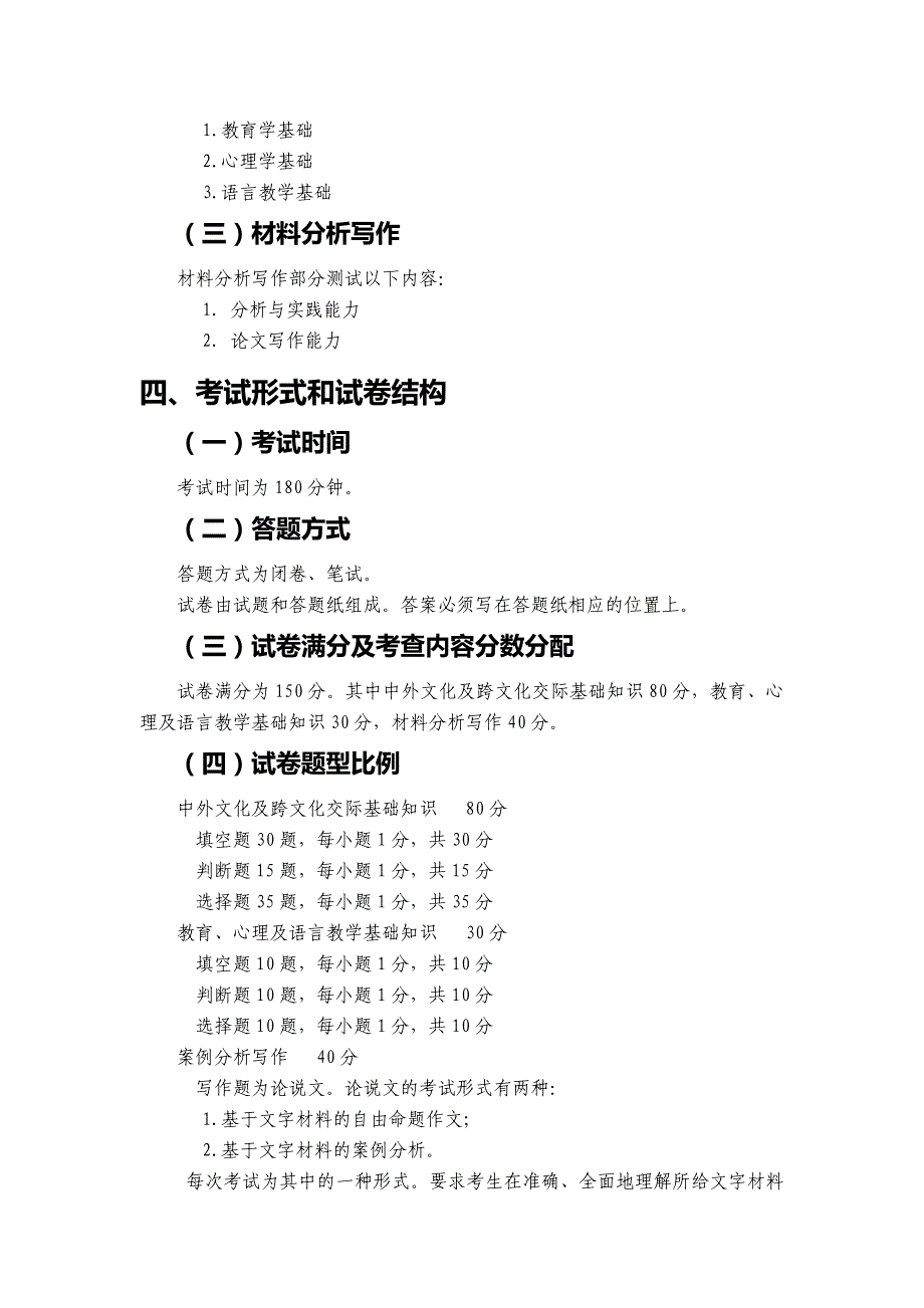 汉语国际硕士考试样题new_第4页