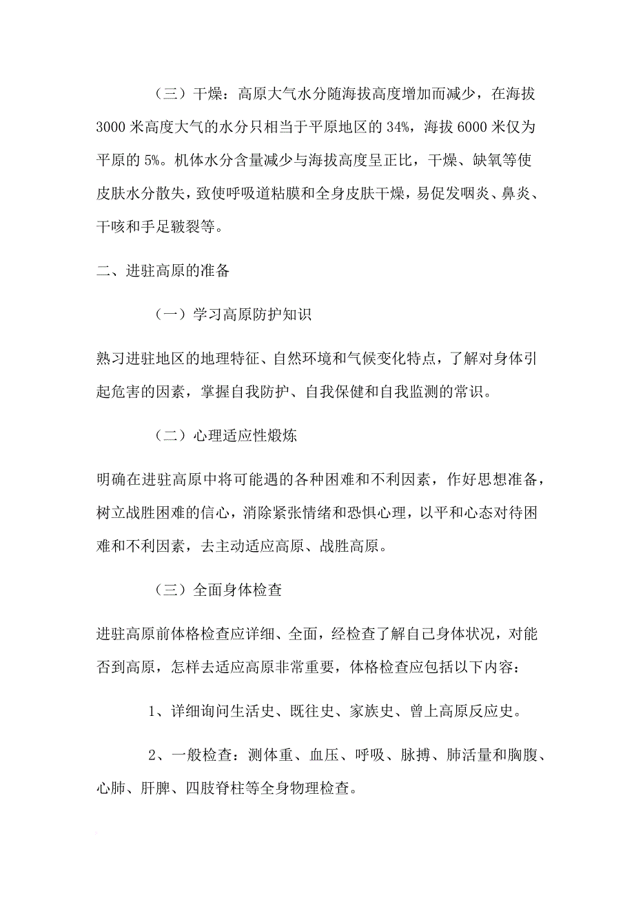 高原施工安全措施.doc_第2页