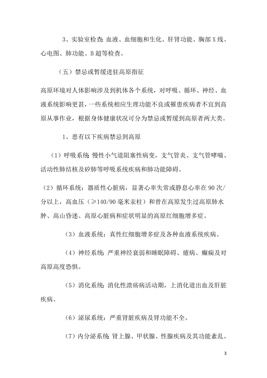 高原施工安全措施.doc_第3页