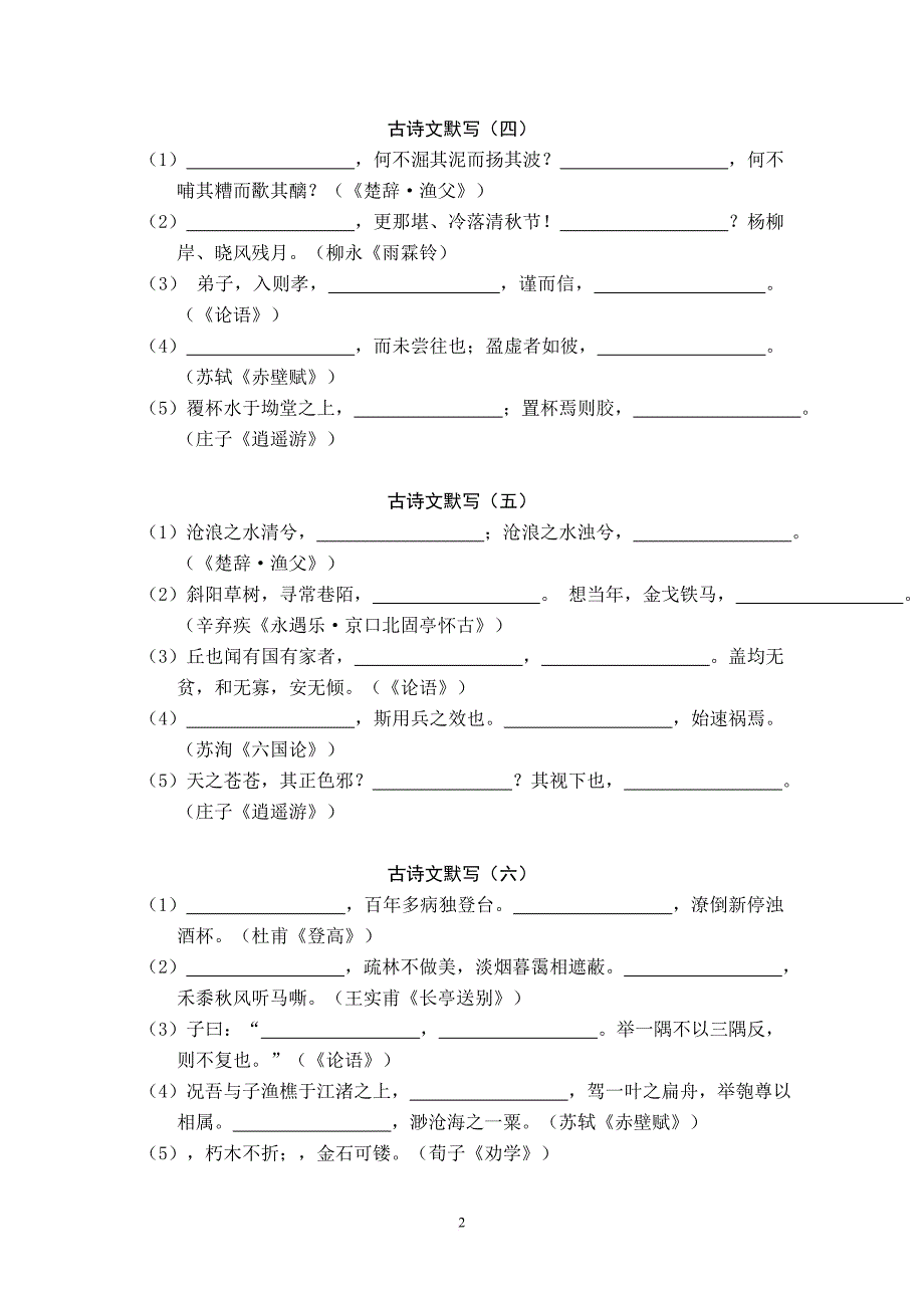 高考古诗文默写专项练习(附答案).doc_第2页