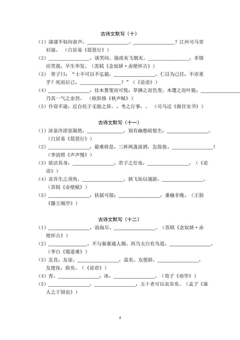 高考古诗文默写专项练习(附答案).doc_第4页