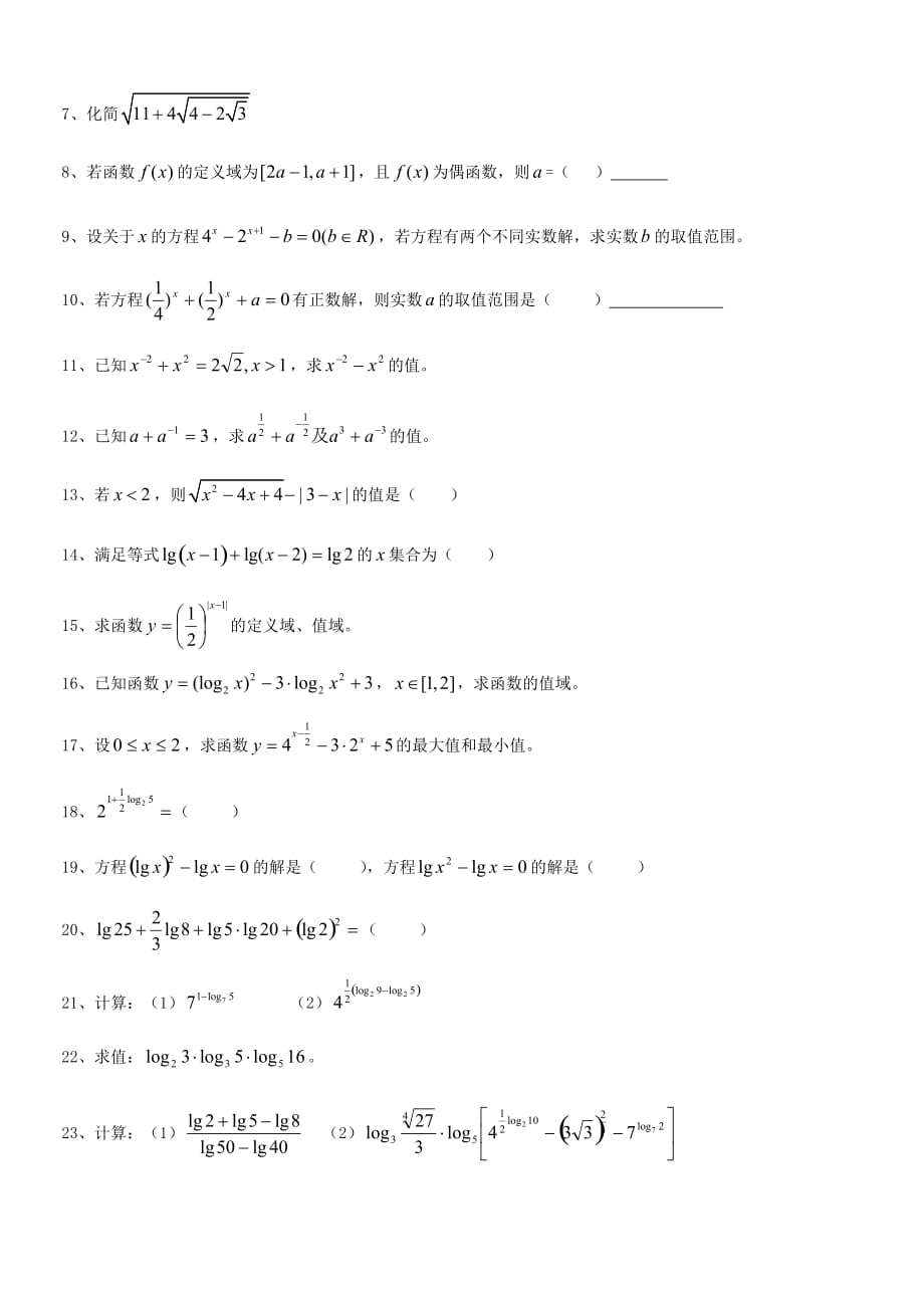 高三总复习-指对数函数题型总结归纳.doc_第4页