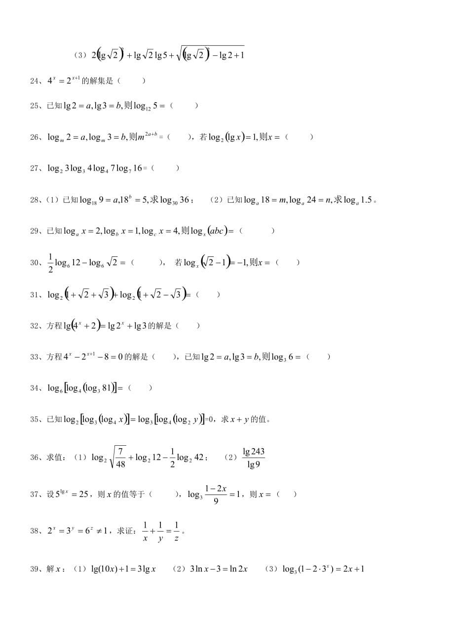 高三总复习-指对数函数题型总结归纳.doc_第5页