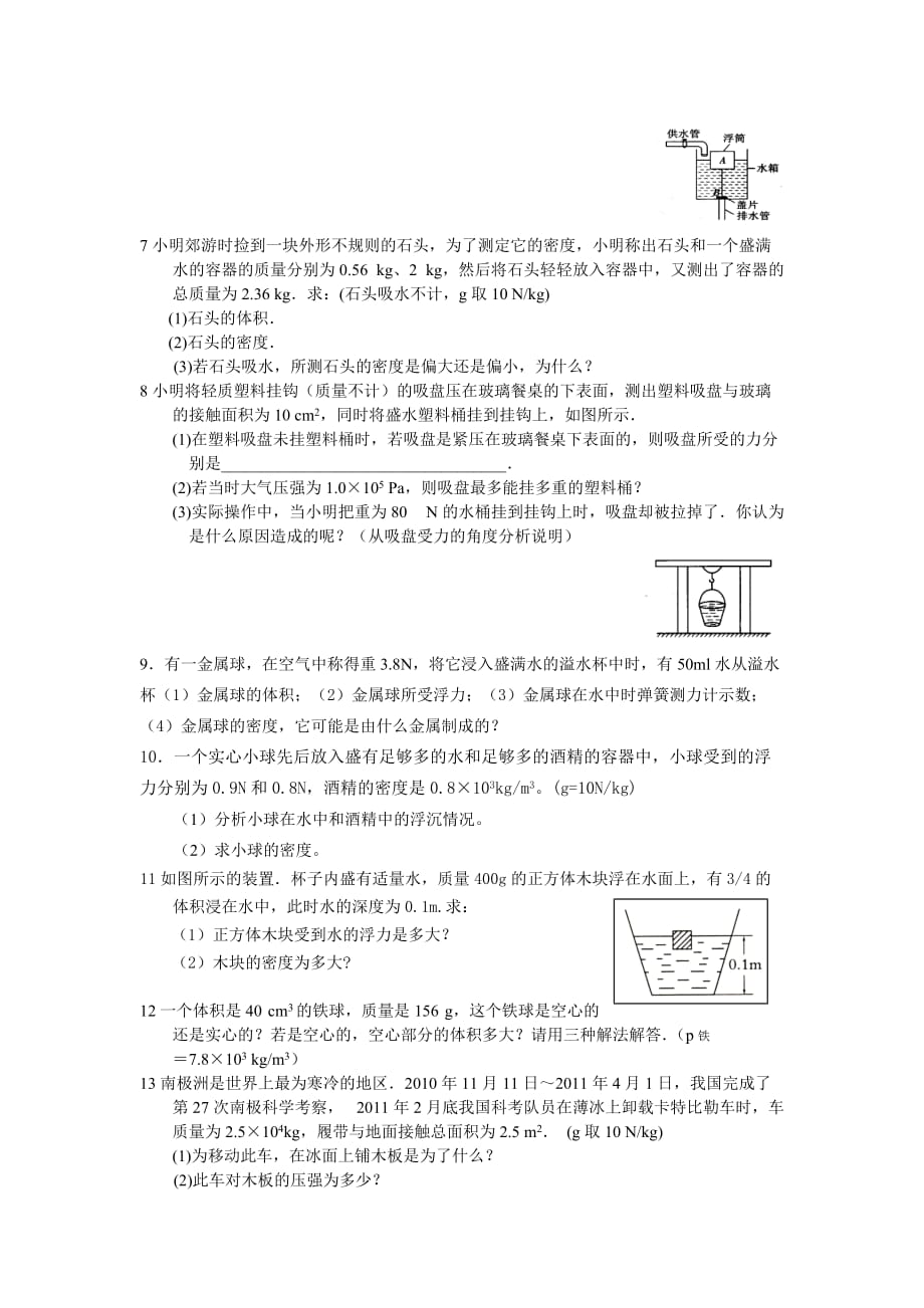 初二物理下册复习专题-计算_第2页