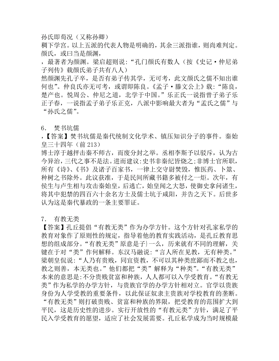 2017年信阳师范学院物理电子工程学院612教育学综合之中国教育史考研强化模拟题.doc_第3页