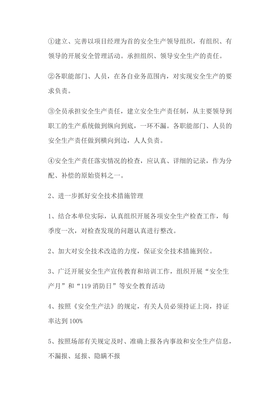 安全管理目标和措施+ 全区脱贫攻坚工作总结表彰暨2019年脱贫摘帽誓师动员大会讲话稿_第2页