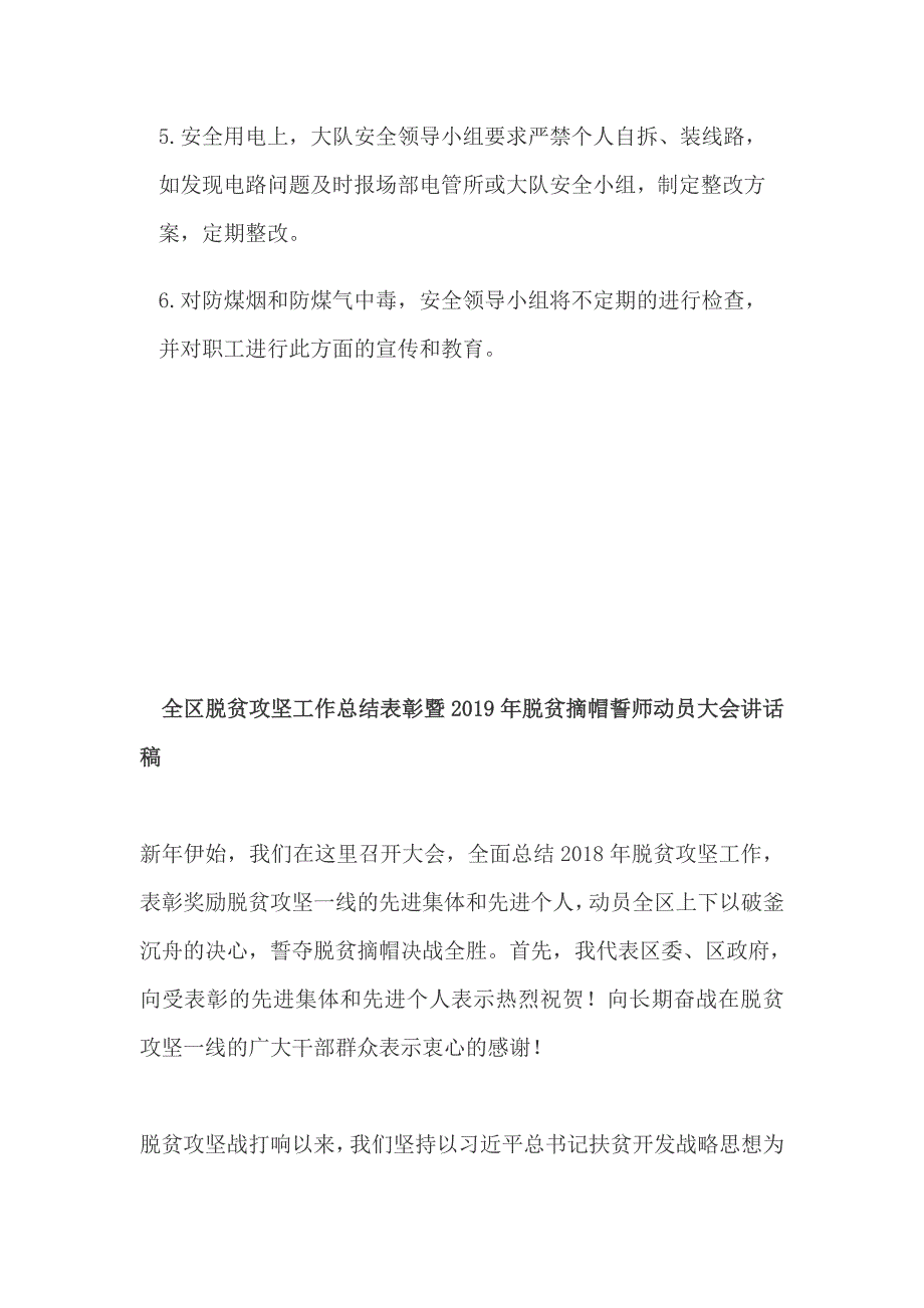 安全管理目标和措施+ 全区脱贫攻坚工作总结表彰暨2019年脱贫摘帽誓师动员大会讲话稿_第4页