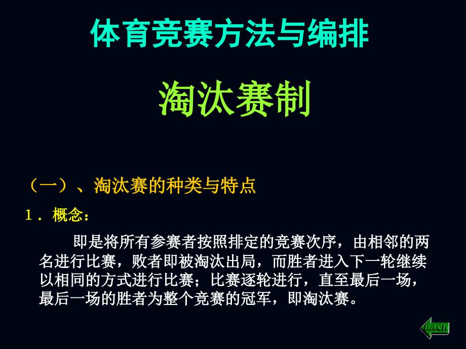 2体育竞赛方法与编排资料_第2页