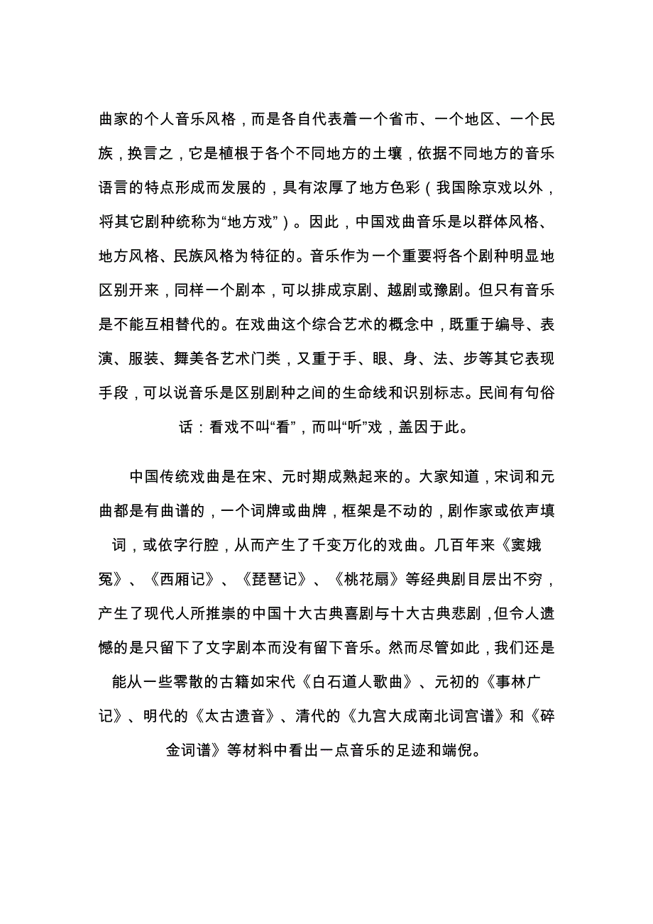 [分享]吴华中国戏曲音乐的多元化发展_第3页