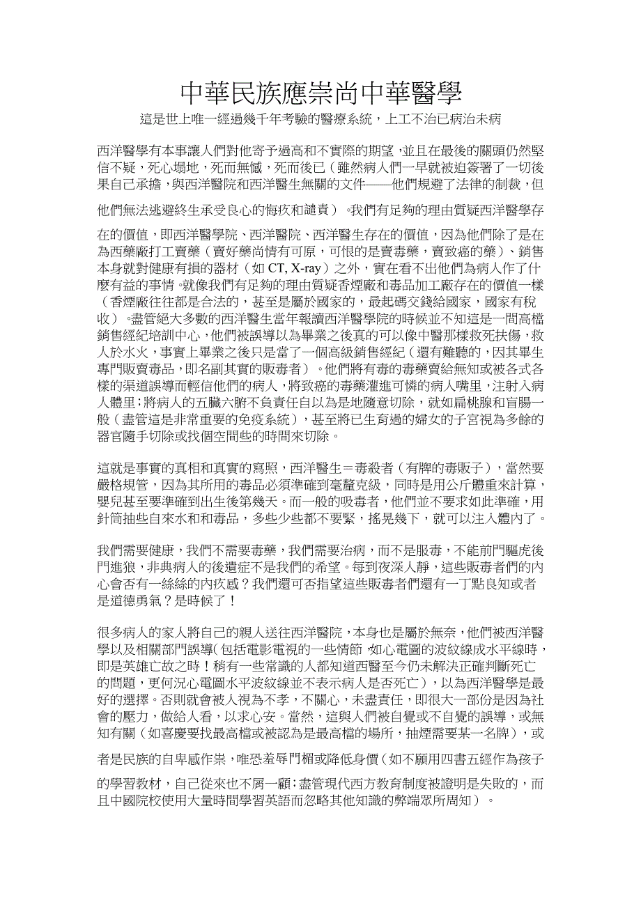 中華民族應崇尚中華醫學_第1页