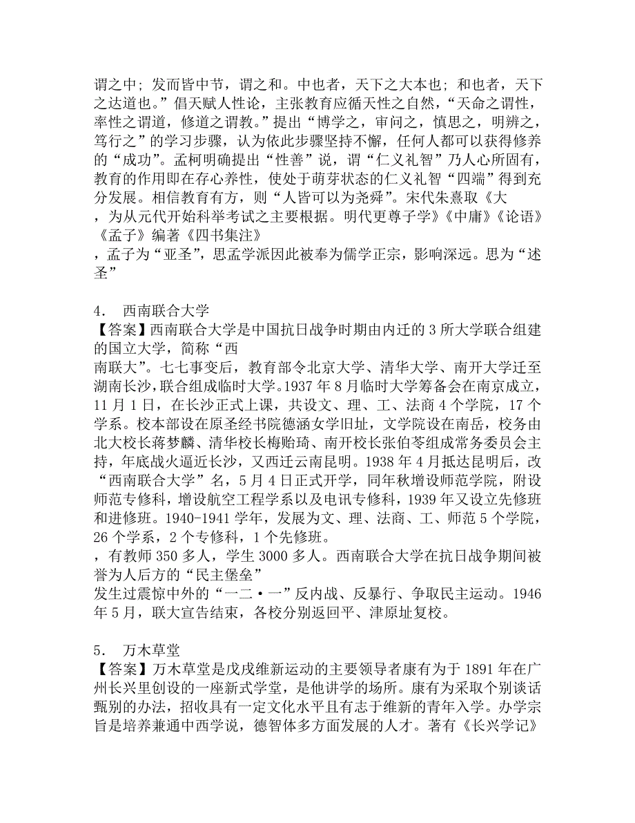 2017年信阳师范学院外国语学院612教育学综合之中国教育史考研题库.doc_第2页