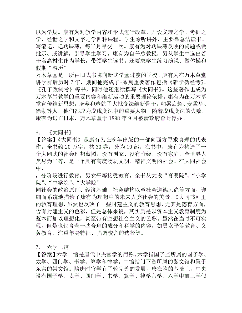 2017年信阳师范学院外国语学院612教育学综合之中国教育史考研题库.doc_第3页