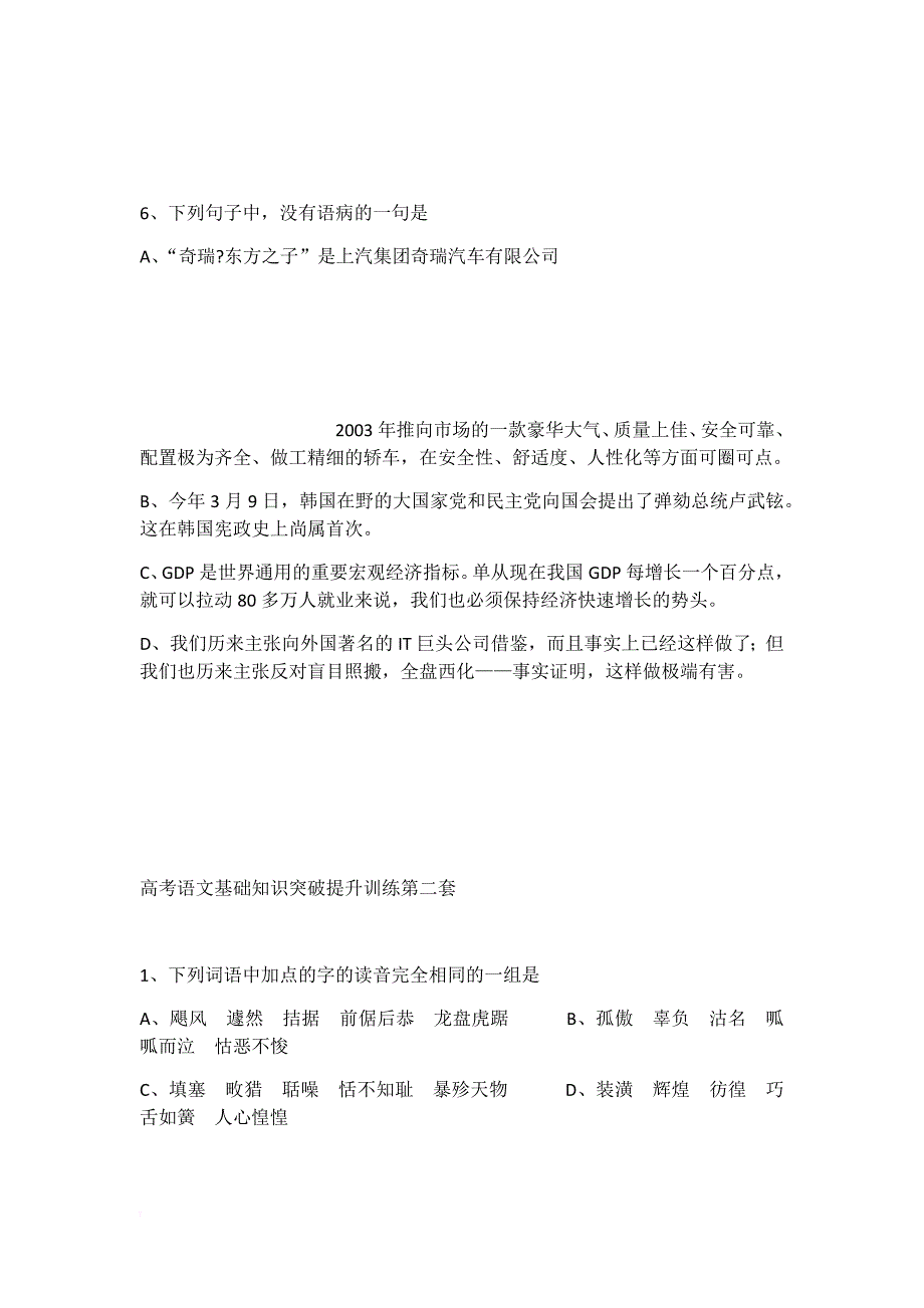 高考语文基础知识突破提升训练全套附答案.doc_第3页