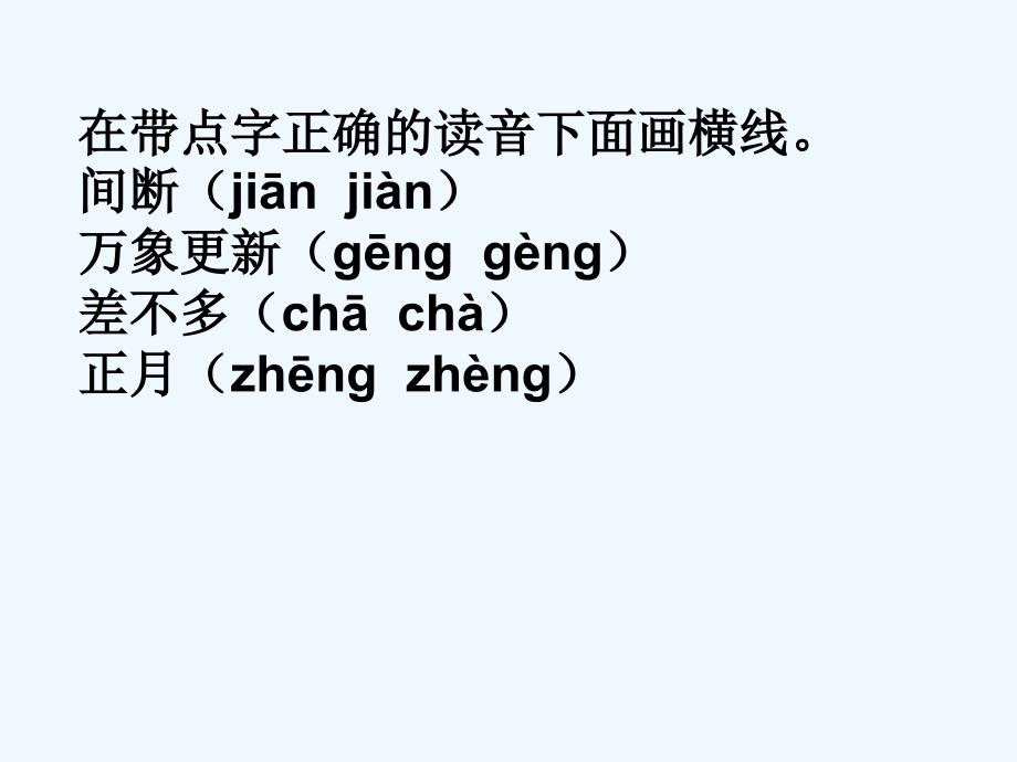 语文人教版六年级下册《老北京的春节》课件_第4页