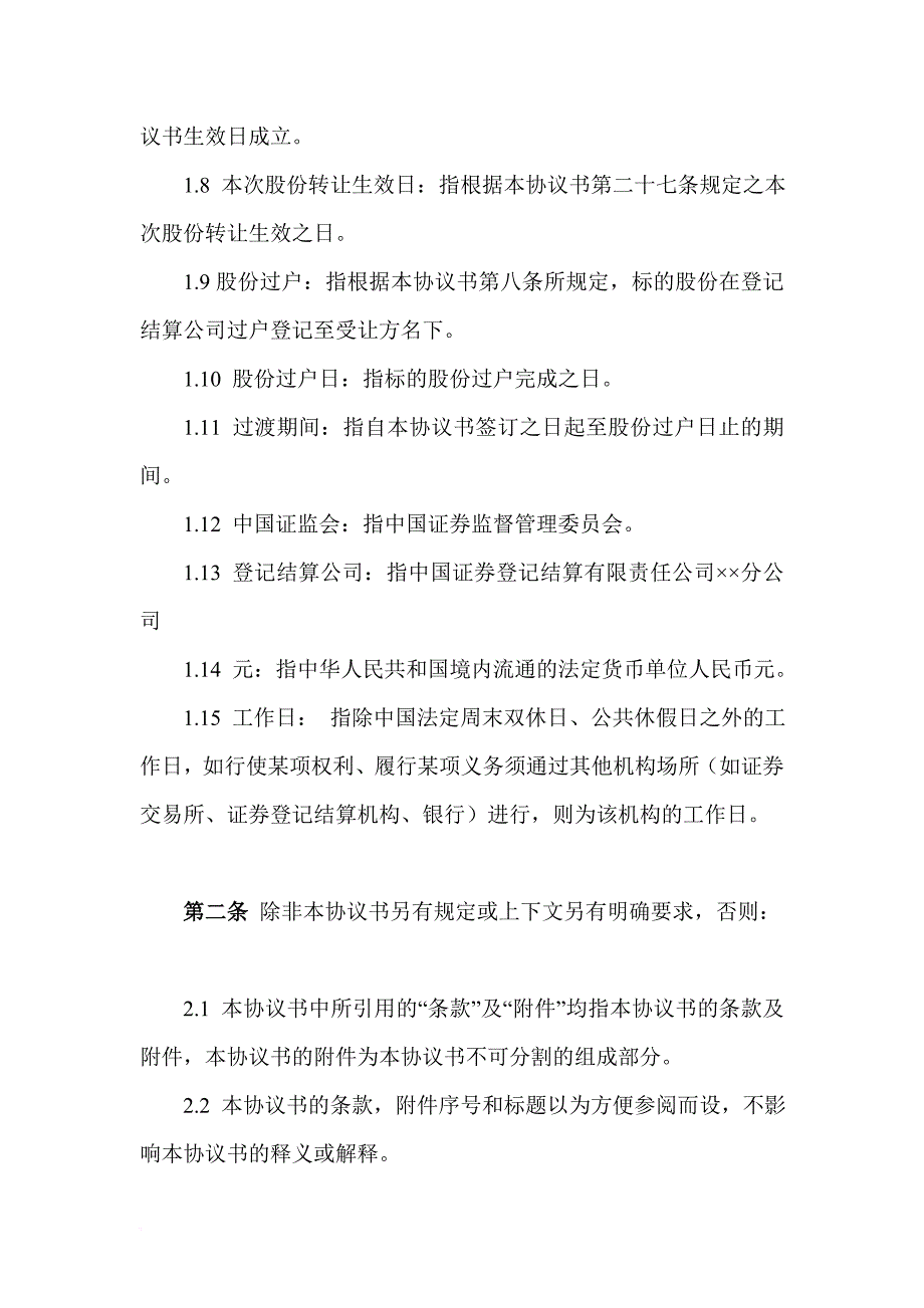 股权转让协议(上市公司).doc_第3页