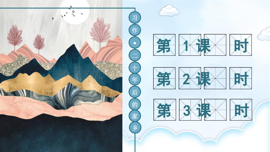 部编版（统编）小学语文五年级上册第四单元《习作：二十年后的家乡》教学课件PPT_第2页