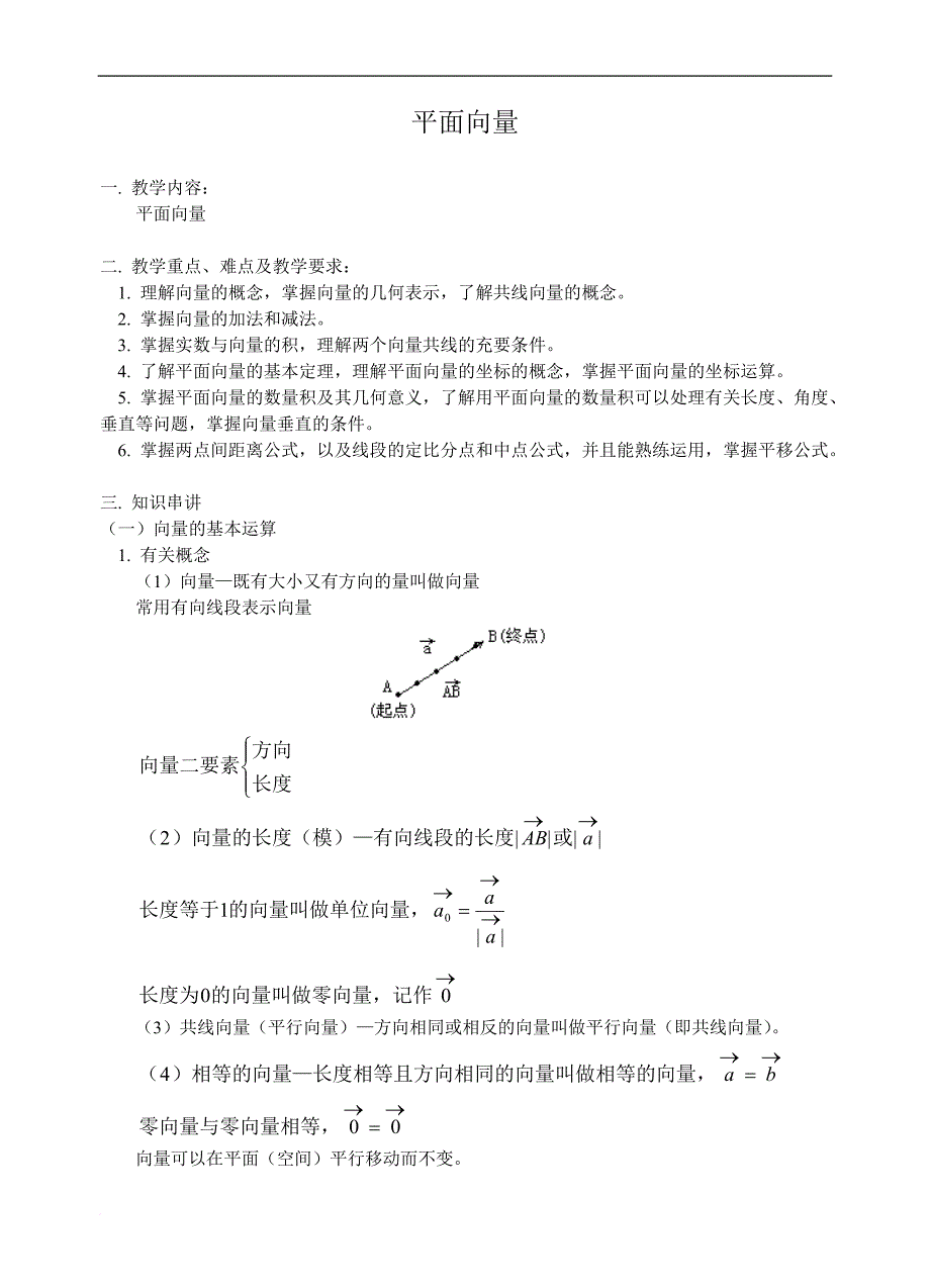 高考数学平面向量1.doc_第1页