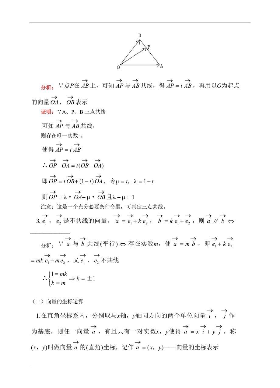 高考数学平面向量1.doc_第5页