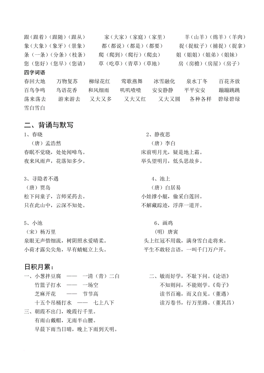 部编一年级下册语文总复习资料.doc_第3页