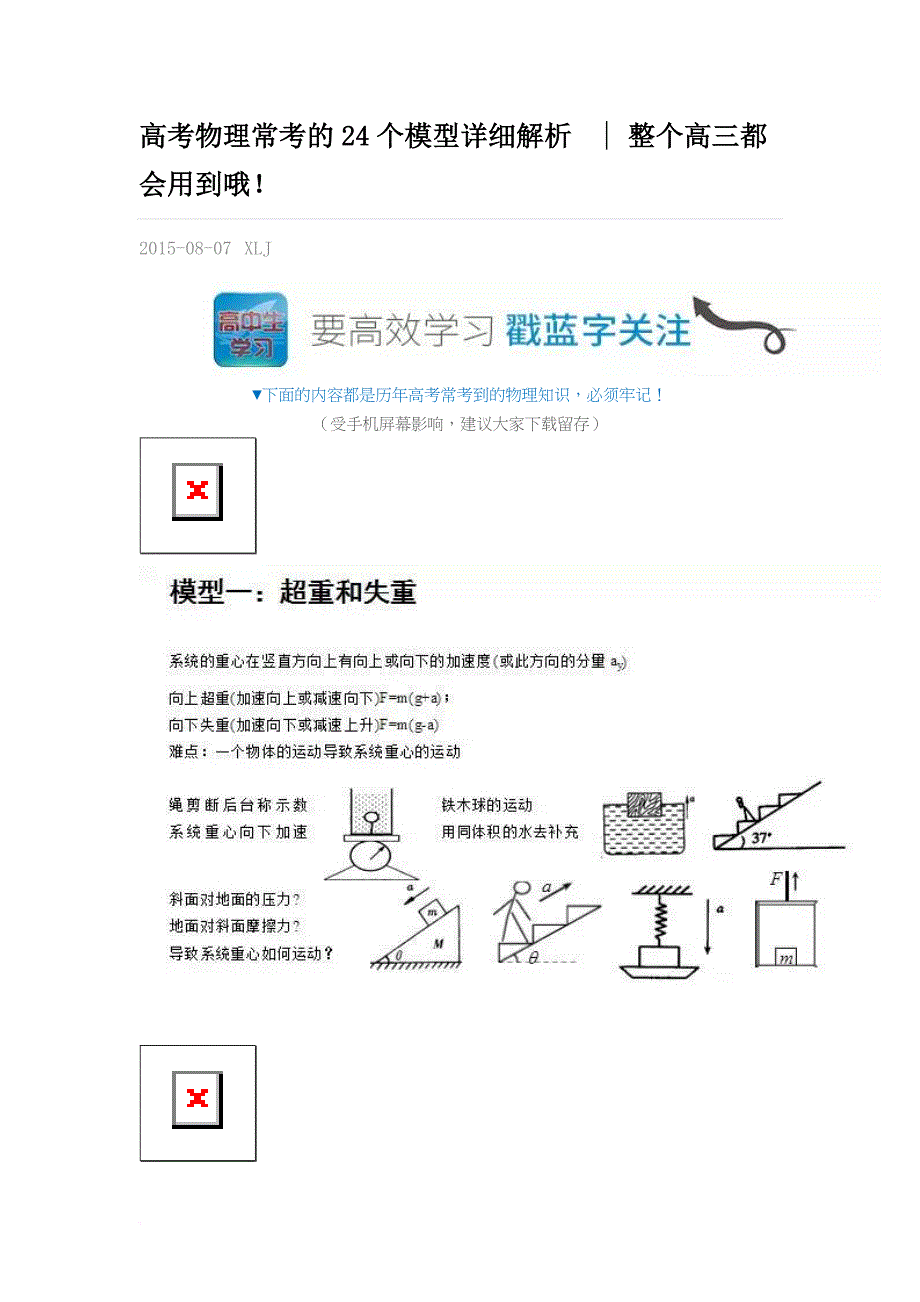 高考物理常考的24个模型详细解析.doc_第1页