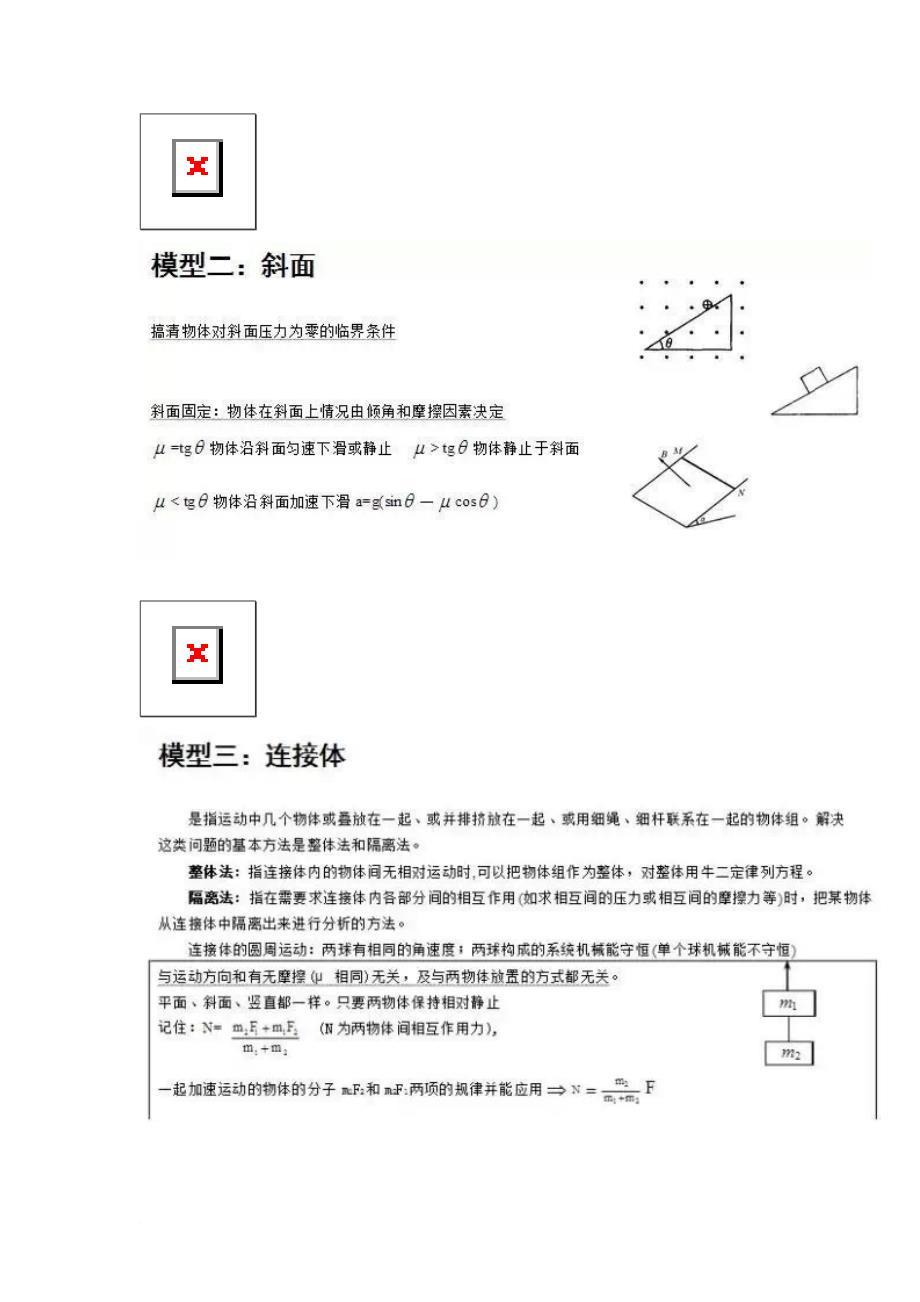 高考物理常考的24个模型详细解析.doc_第2页