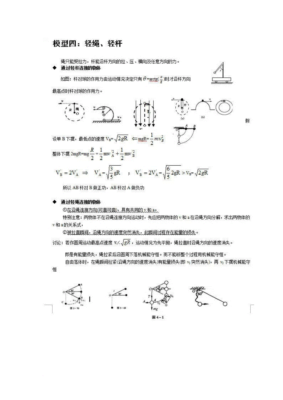 高考物理常考的24个模型详细解析.doc_第4页