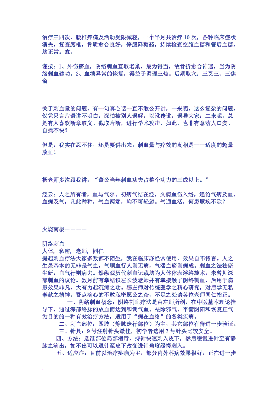 董氏特效刺血绝技及针法精进班.doc_第4页