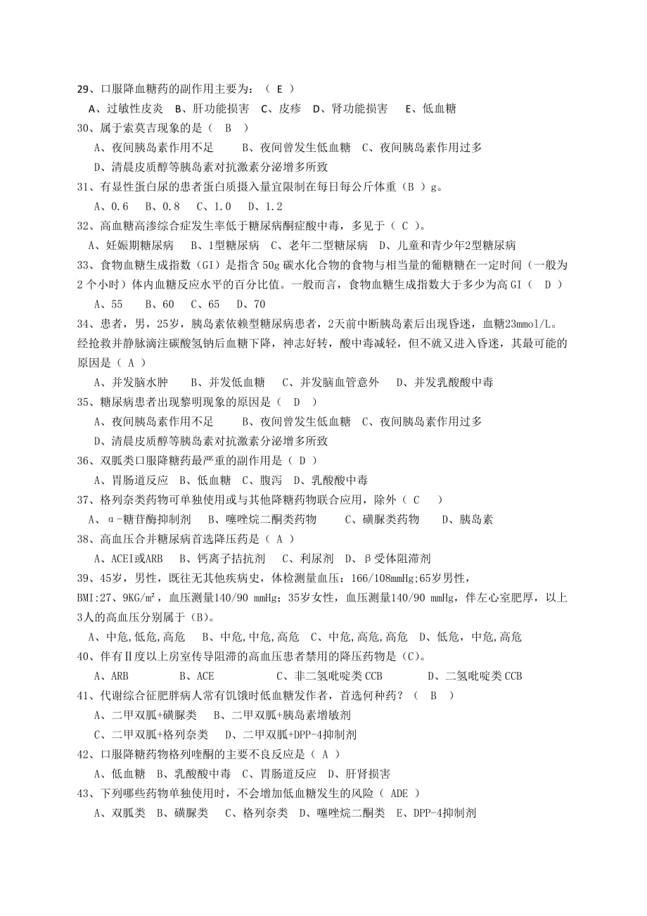 高血压糖尿病竞赛准备二(含答案).doc_第3页