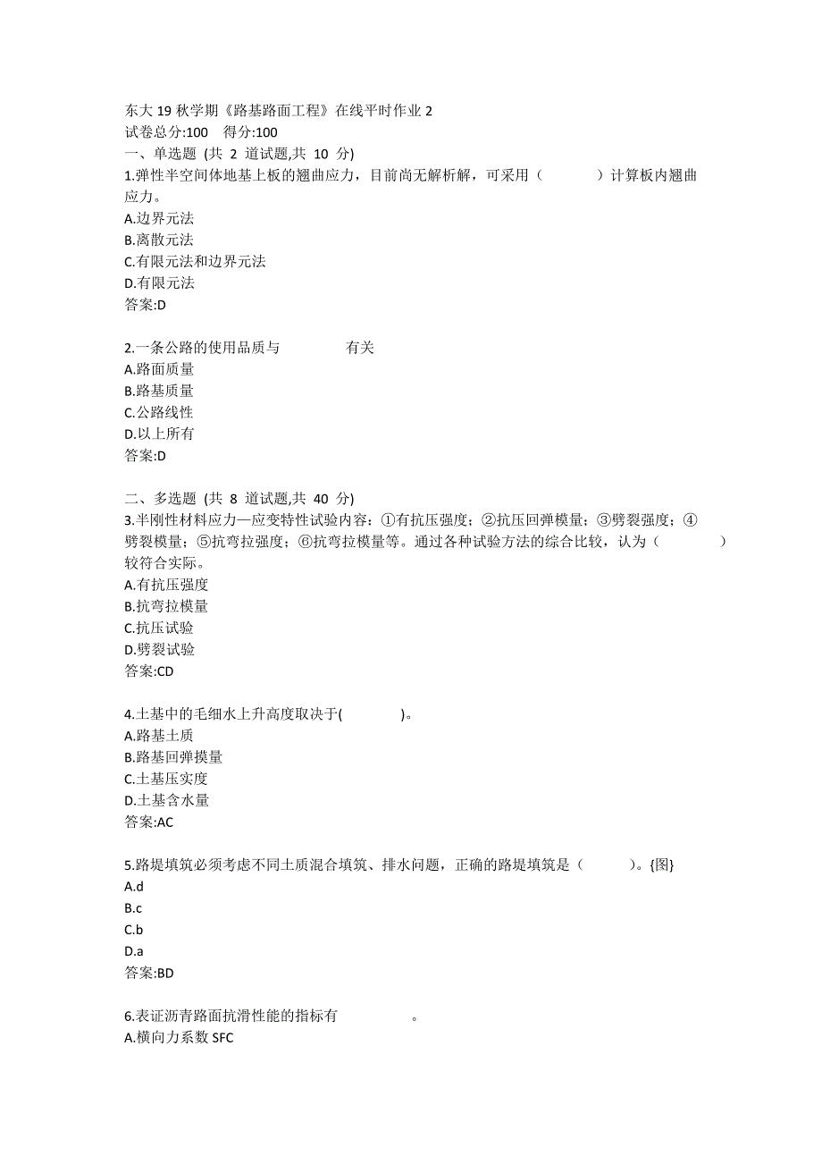 东大19秋学期《路基路面工程》在线平时作业2满分答案哦_第1页