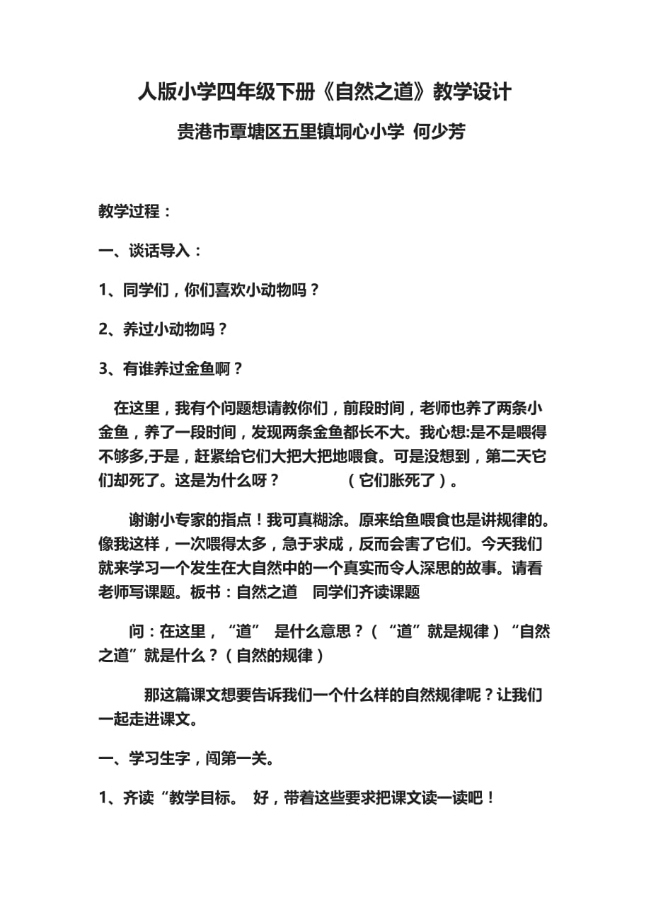 语文人教版四年级下册自然之道_第1页