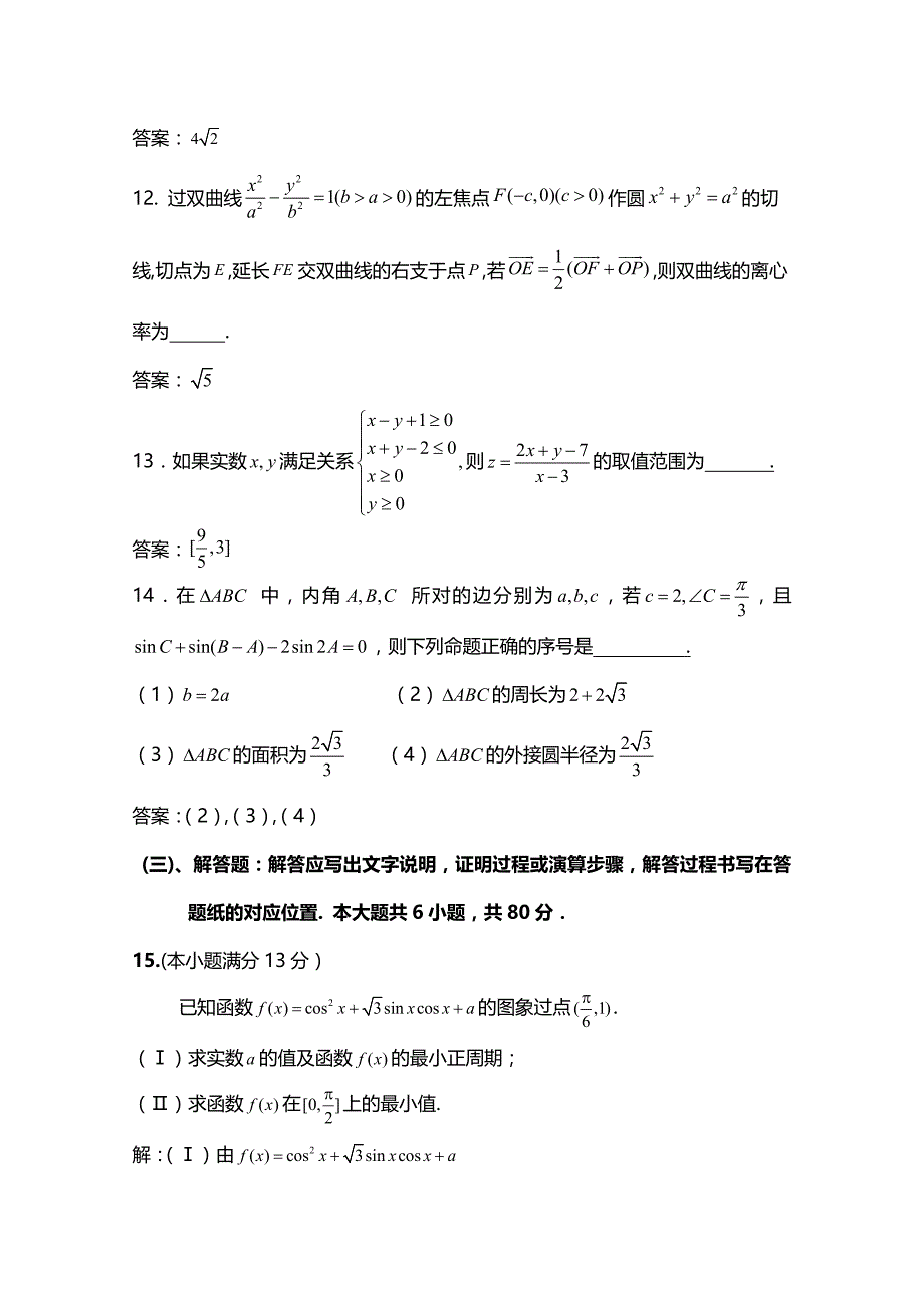 北京四中2016届高三下学期开学考试数学(理)试题Word版含答案_第4页