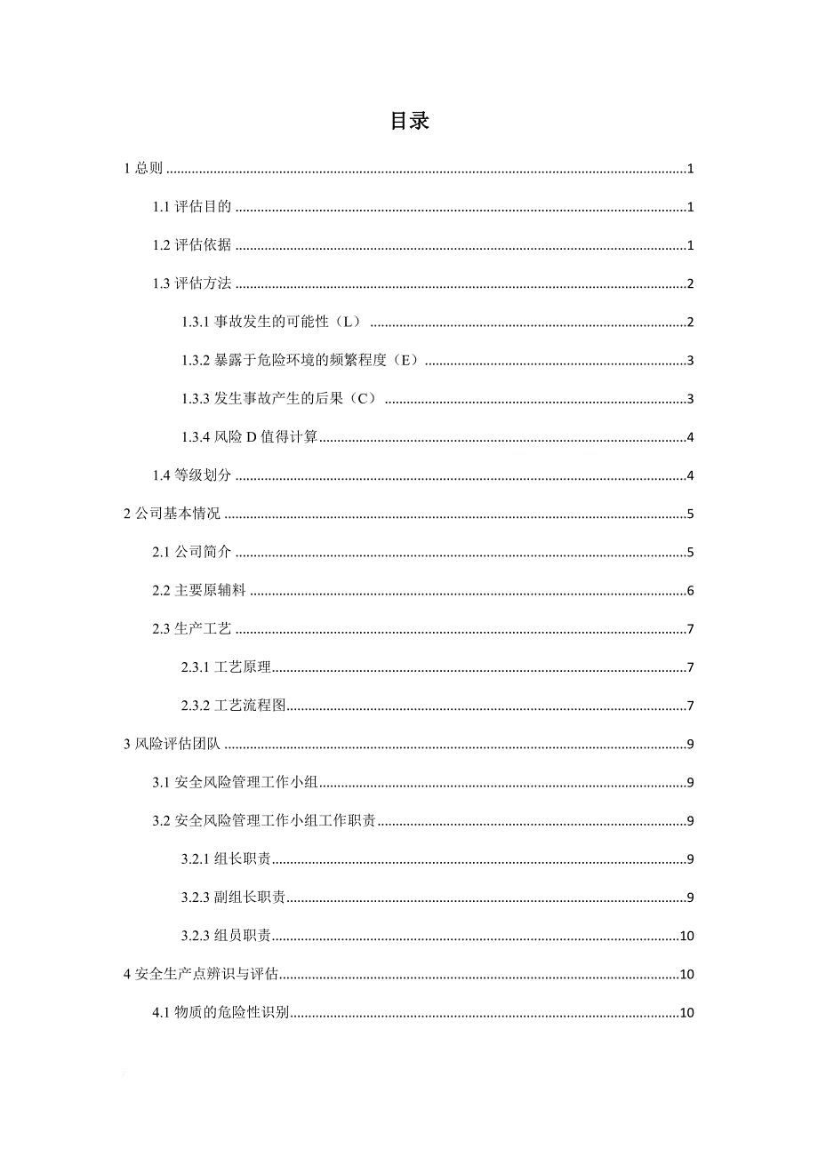 风险评估报告.doc_第3页