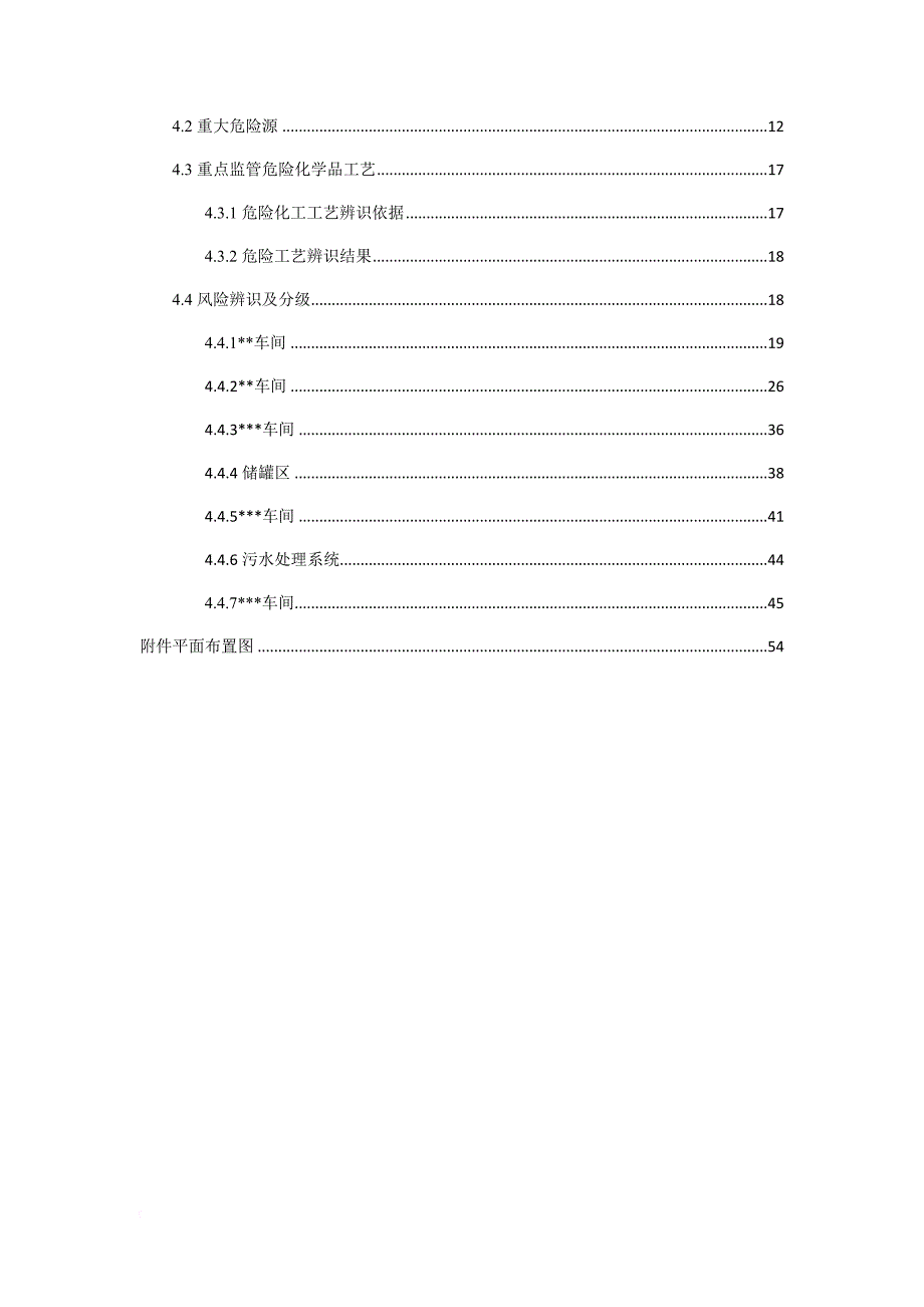 风险评估报告.doc_第4页