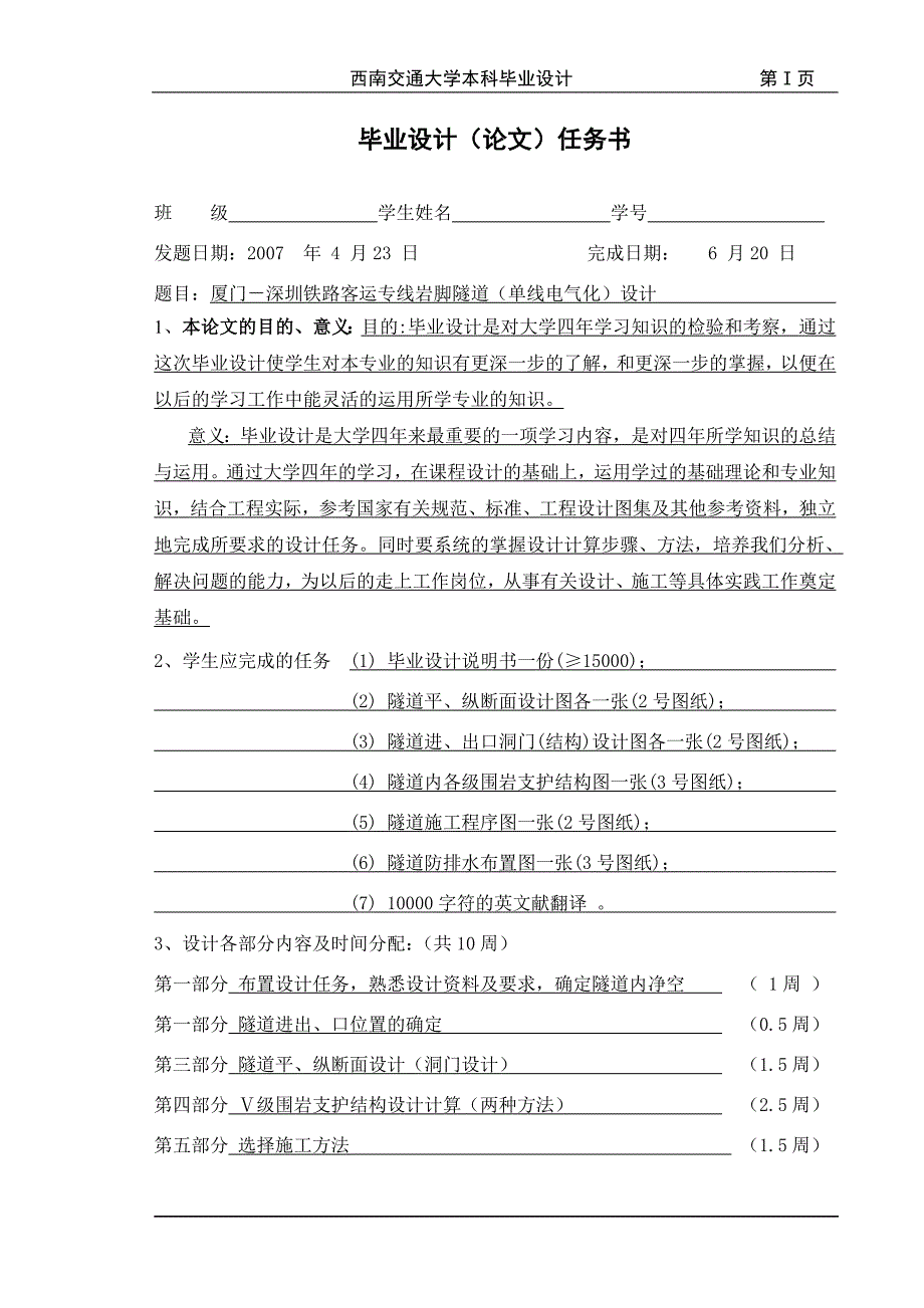 铁路隧道毕业设计终结版.doc_第3页