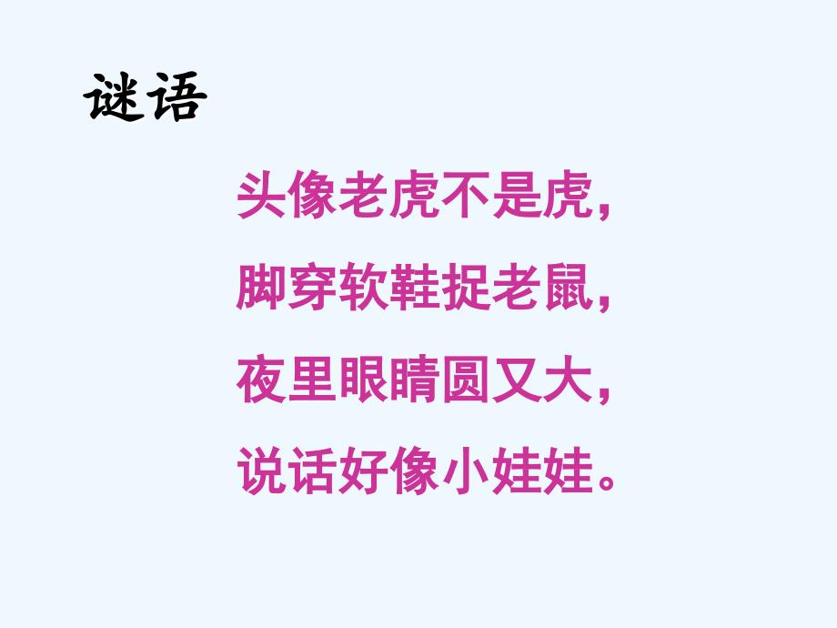 语文人教版四年级上册《猫》教学课件.9.22课件)_第2页