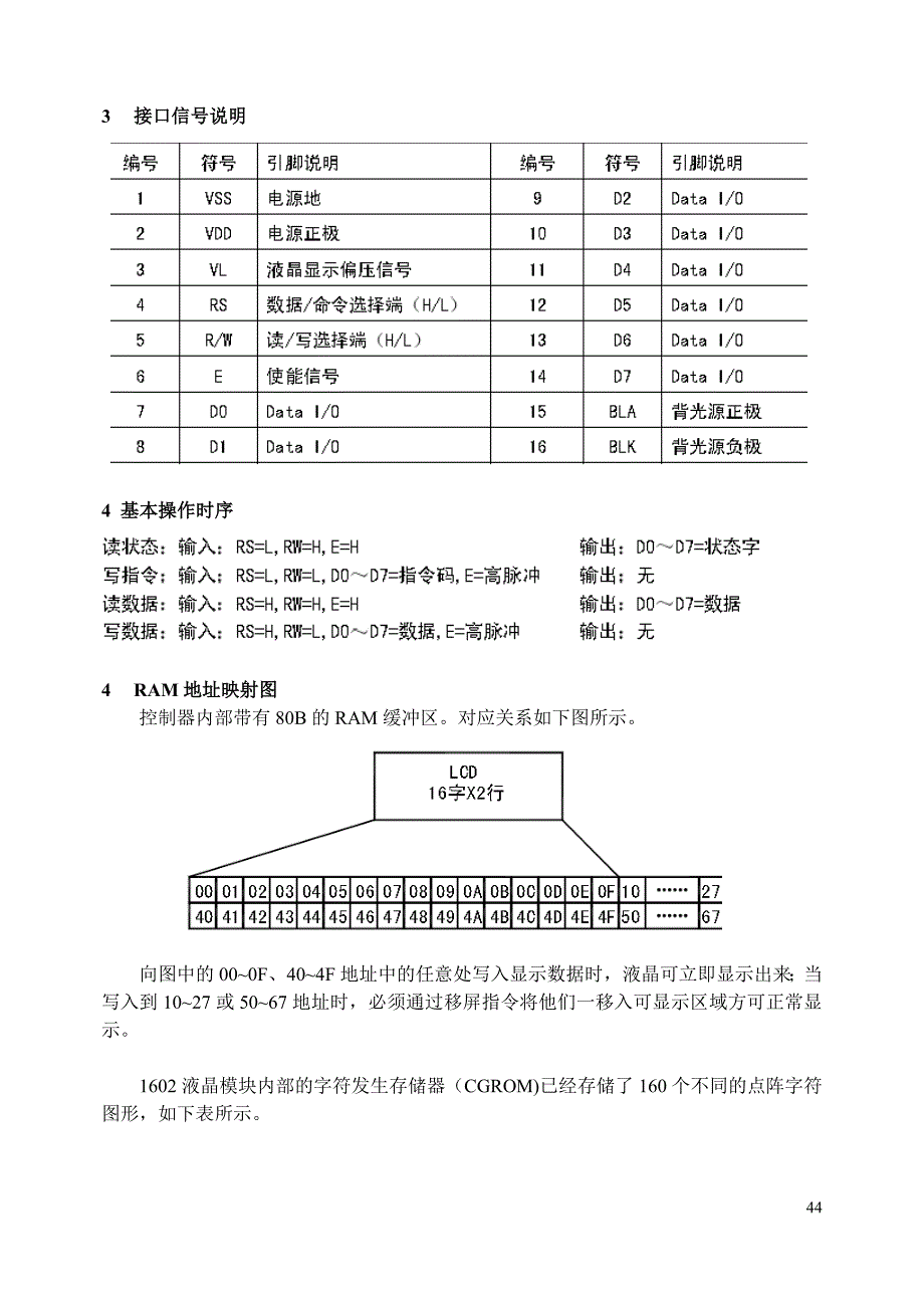 lcd1602液晶显示器简介资料_第2页