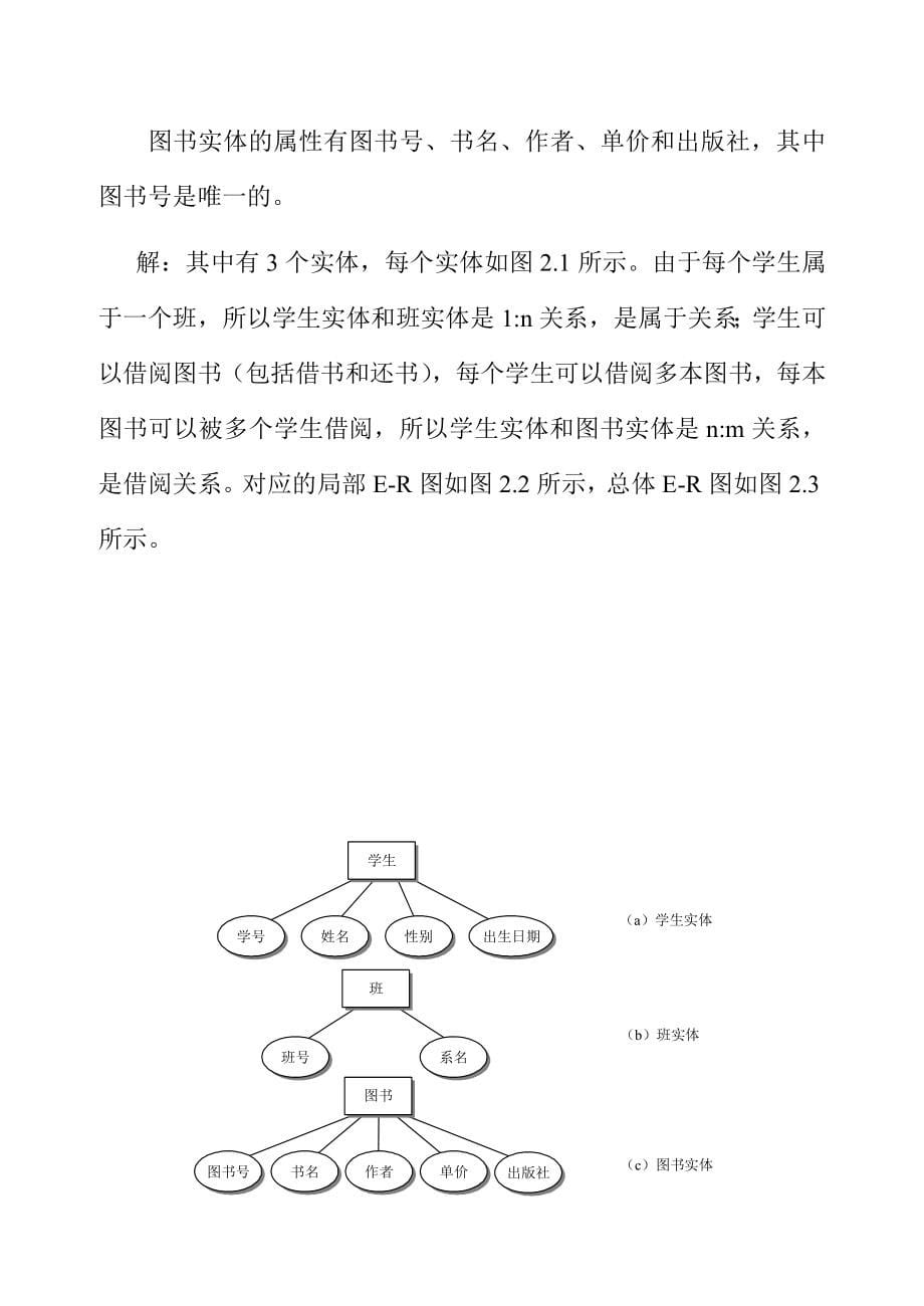 sql2005数据库基础知识_第5页