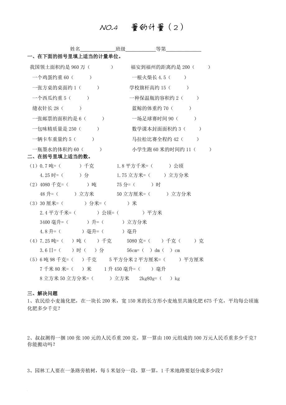 苏教版小学六年级数学总复习题库(分类).doc_第5页